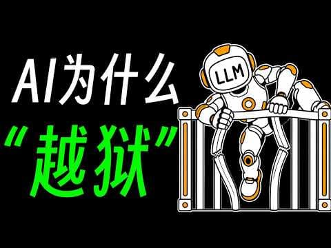 从一场“逃出沙箱”的安全事故，讲清AI安全