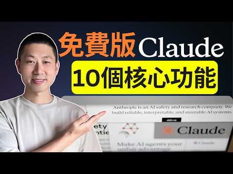 Understand all the free features of Claude in one video!