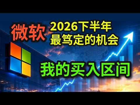 Microsoft: The Most Certain Opportunity in H2 2026 | My Buy Zone
