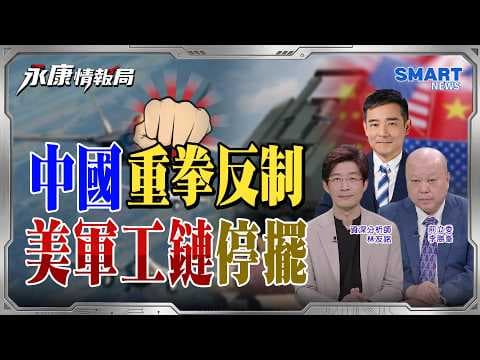 China’s Counter-Sanctions Stranglehold: US Aerospace and Defense Supply Chain on Red Alert; White...