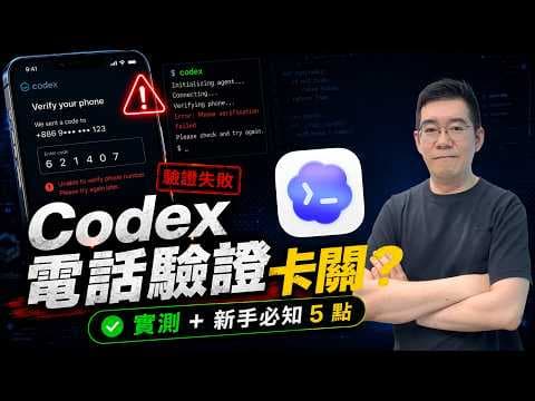 OpenAI Codex Setup Tutorial | Phone Verification Stuck Solution, 5 Essential Tips for Beginners |...
