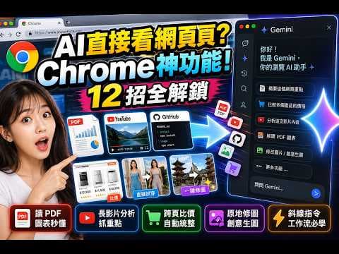 Gemini in Chrome Ultimate Guide | Unlock 12 Pro Tips! Read PDFs, Compare Prices Across Tabs, Edit...