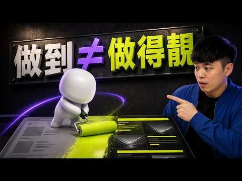 AI Coding 教學 2026｜13 個 Skills＋5 個 Tools 升級網站 UI 設計