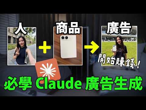 I Turned ONE Photo Into a Paid Ad Using Claude AI (Full Tutorial)