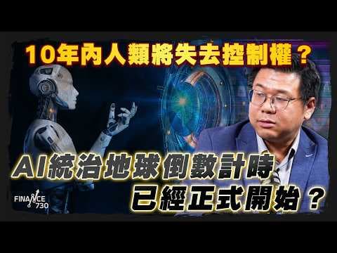 為何AI圖幾乎倒模一樣？揭露生成AI圖兩大致命盲點！｜股壇C見（Part 2/2）｜20260731