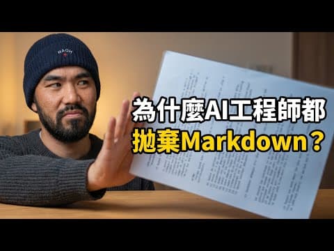 Anthropic 工程師為什麼拋棄 Markdown 改用 HTML 跟 AI 工作？