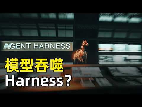 Will Models Devour the Scaffolding? | Why Harness Will Be Worthless in a Year | Logan Kilpatrick ...