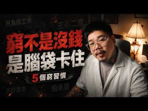 每天瞎忙卻越來越窮？一人創業前先找到財富槓桿，別再只為了眼前的錢工作