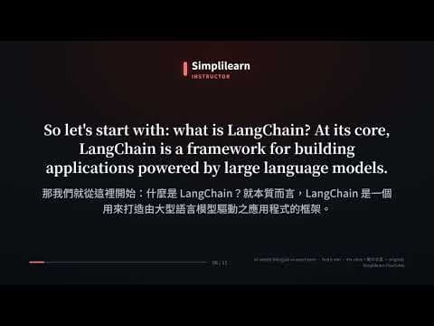 LangChain Tutorial for Beginners — Crash Course 2026 (First 5 Min) | LangChain 初學者教學：2026 速成課程 雙語