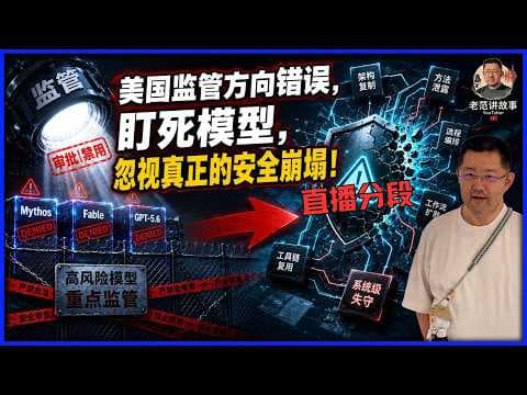 美国AI监管盯上GPT-5.6，真正漏洞在哪？