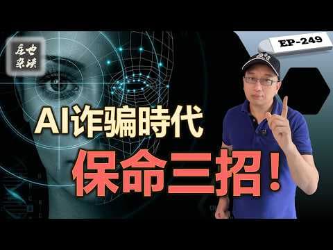 Truly Terrifying: When AI Learns to Lie, Where Do We Go From Here? | Zhuang Ye’s Talk 249