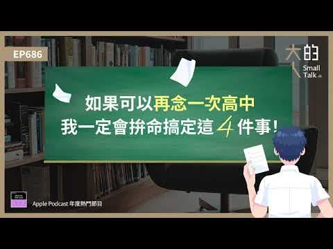 EP686 If I Could Do #HighSchool All Over Again, These Are the 4 Things I’d Master! | Adult’s Smal...