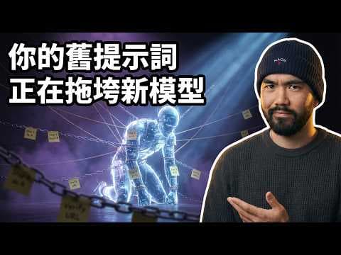 Mythos 要來了，你的舊提示詞正在拖垮新模型？