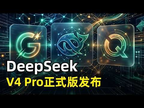 DeepSeek V4 Pro发布，价格不到Fable的2% | 撞车Grok 4.6 | Qwen3.8开放权重 | MOE | 长上下文 | 开源大模型 | 梁文锋 | 马斯克 | API定价
