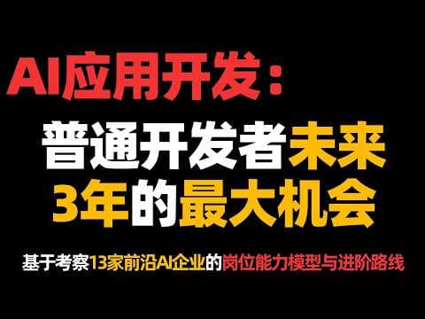基于考察13家前沿AI企业的岗位能力模型与进阶路线