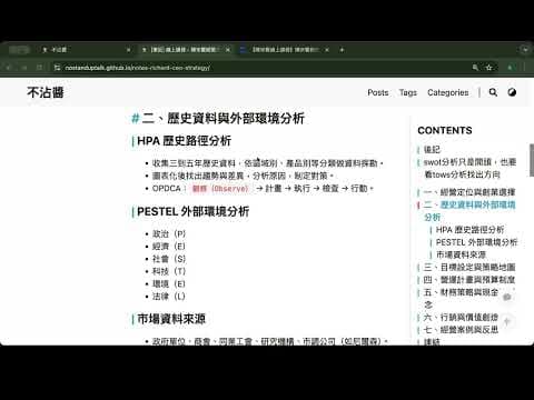 [不沾醬週記] Ｗ25.35 [筆記] 線上課程 - 陳宗賢經營方法論