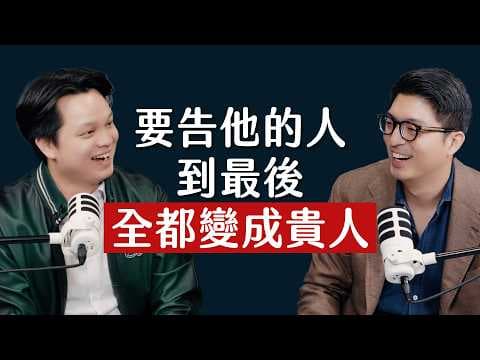 師父商學院 EP54 - 空軍飛行員退伍卻跑去賣蝦皮？100 個小商品怎麼堆出月淨利 30 萬？想創業應該先算這個數字卻沒人告訴你？ ft  百萬電商鐵軍班 理查@百萬電商鐵軍班