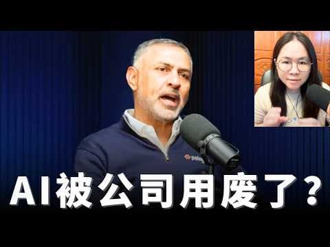 最强AI进厂竟是“摆设”？不敢碰核心业务，砸再多钱也白烧！