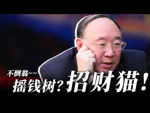 财务艺术家 / 金融魔术师 / 能屈能伸的不倒翁 / 超会赚钱的黄奇帆！