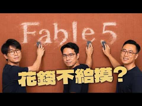 用什么Fable 5？都给我去用国产模型｜顶级模型变奢侈品，普通人怎么用 AI？