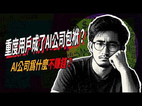 重度用户成了AI公司包袱？二十年来首次下滑！谷歌会被AI彻底“杀死”吗？生成式AI是如何重构传统互联网商业模式的