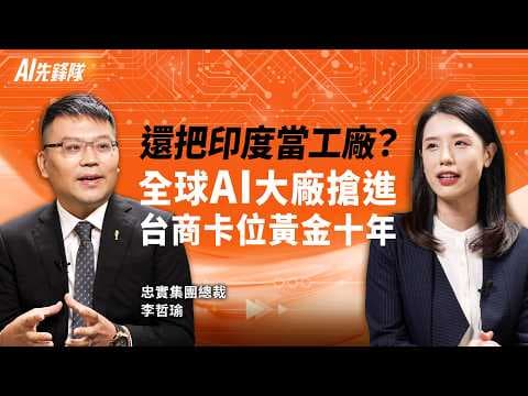 黃仁勳看好的下一個國家竟是印度！當印度成為全球最大AI市場，台商該怎麼進場、別錯失入場券？【商周AI先鋒隊】