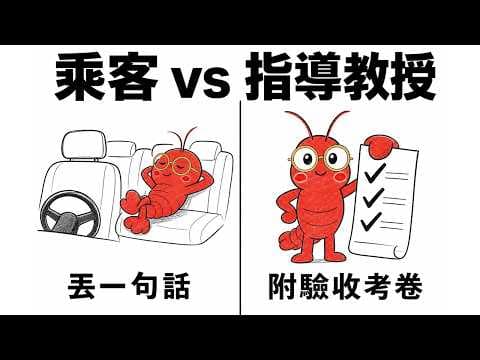 它多算了七百塊，而且不會報錯——乘客 vs 指導教授｜機器學習 2027 第一講 單元 1-4