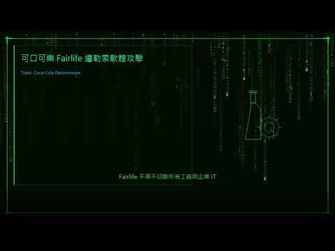 20260718 資訊安全周報 | 駭客任務成真？自主AI勒索軟體橫空出世！全球5大最震撼資安事件盤點