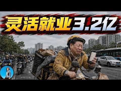 🔴【每日要聞】震驚：中國今年失業增加4000萬！大空頭Burry激進做空成燃料，破防怒罵英偉達！OpenAI企業端利潤爆發，Anthropic想要2萬億IPO！｜小翠時政財經 20260813