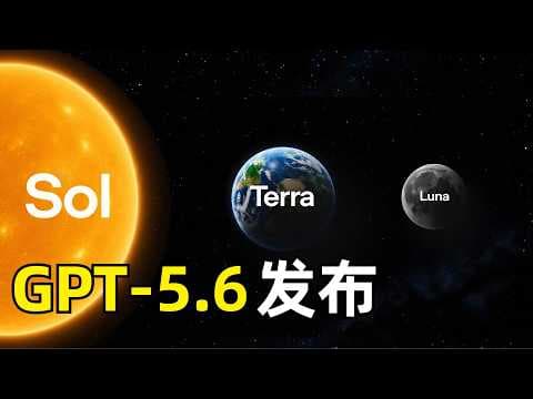 GPT-5.6 Release | Limited Preview | All-New Naming System | Sol/Terra/Luna | Maximum Reasoning Ef...
