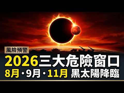 2026 Economist Cover Decoded: Black Sun, 3 Danger Windows & Who Gets the Hague Cuffs?