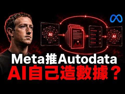 4B小模型反殺397B巨獸？Meta祭出「數據核武器」，OpenAI這下真的慌了！😱