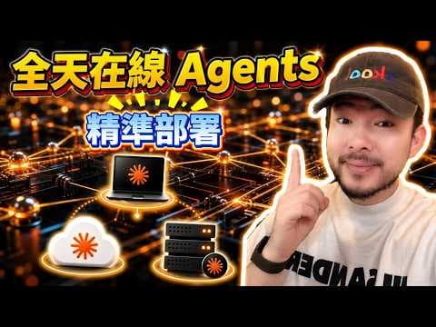 別再讓 AI 工作流只躺在本地！手把手教你部署 24/7 自動運行的 AI 自動化工作流