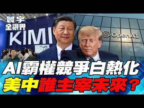The US-China showdown escalates; the Trump-Xi meeting focuses on AI negotiations!