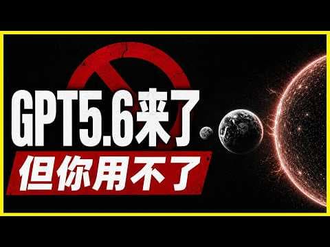 The Real Horror of GPT 5.6 Isn't the Benchmarks | GPT 5.6 Sol | OpenAI Government Approval | Ultr...
