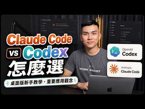 Codex Desktop Application Tutorial | Claude Code: Learning Will Not Be Wasted - How Can AI Agents...