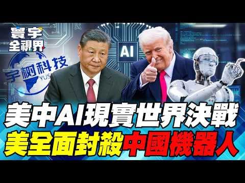The US-China AI War Goes Physical! Trump Bans Chinese Humanoid Robots, Robot Dogs, and Power Equi...