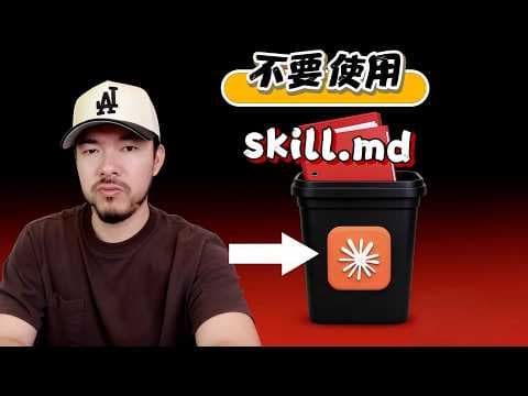 99% 的人都用錯了！千萬別在 Claude 裝幾百個 Skills，這才是前 1% 高手的隱藏玩法！