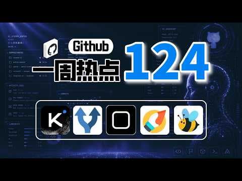 「Github一周热点124期」Kimi K3、AI网关、开源部署平台、反AI味设计Skill和人与Agent 协作工作台