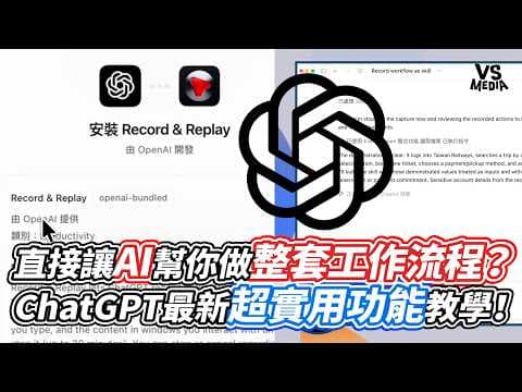 Let AI Handle Your Entire Workflow? ChatGPT’s Latest Super Useful Feature Tutorial! | VS MEDIA x ...