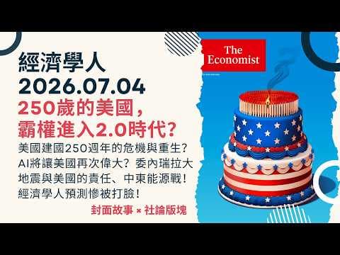 The Economist | 07/04/2026 "Cover Story x Editorial" A 250-Year-Old America, Entering a 2.0 Era o...