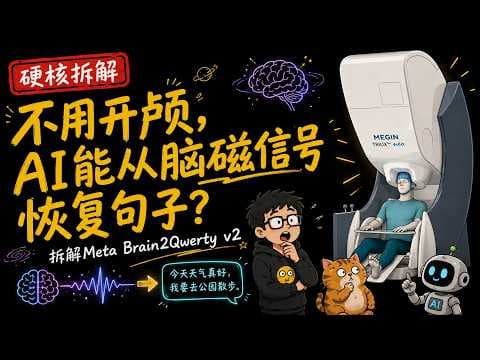 不用开颅，AI能从脑磁信号恢复句子？拆解Meta Brain2Qwerty v2