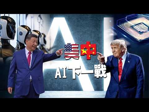 Kimi K3 Deepseek震驚華爾街！美國科技封鎖難道失靈了？美中AI路徑將分道揚鑣？｜編輯室ON AIR