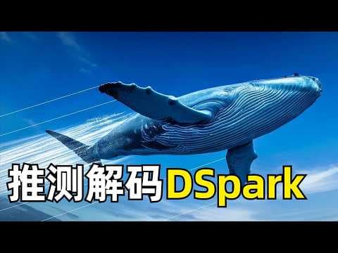推测解码方案DSpark | DeepSeek | DeepSpec开源 | 自回归生成 | 草稿模型 | 半自回归生成 | 置信度调度验证 | 零开销调度 | CUDA图回放 | 大模型推理加速