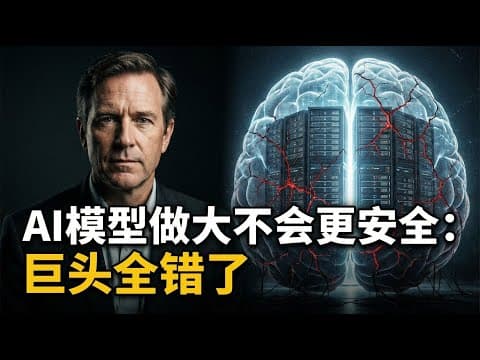 卡耐基梅隆教授：「把AI模型做大并不会让它更安全」— 科技巨头的路线可能全错了