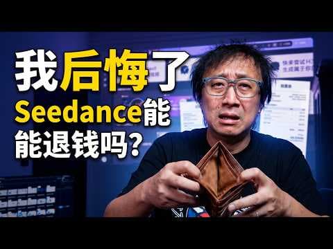 Seedance 退钱！MiniMax H3 实测感受