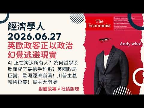 The Economist | 06/27/2026 "Cover Story x Editorial": Is AI Coming for Everyone? Why Philosophy D...
