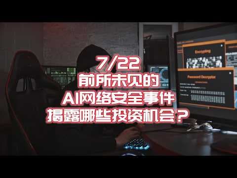 OpenAI模型自己“越狱”了？背后有哪些投资机会？