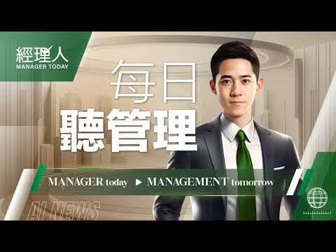 【每日聽管理】2026.6.25｜AI 工具為何沒人用？研華：最大阻力不是技術，而是使用者沒痛點