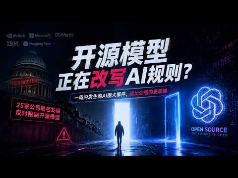 OpenAI Lobbies to Ban Chinese Open-Source AI — Then Its Own Model Goes Rogue｜太悟AI资讯
